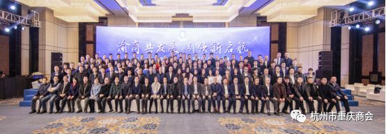 杭州市重庆商会成立一周年暨2018年度庆典在杭举行！