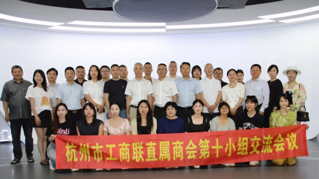 杭州市重庆商会参加杭州市工商联直属商会第十小组交流活动