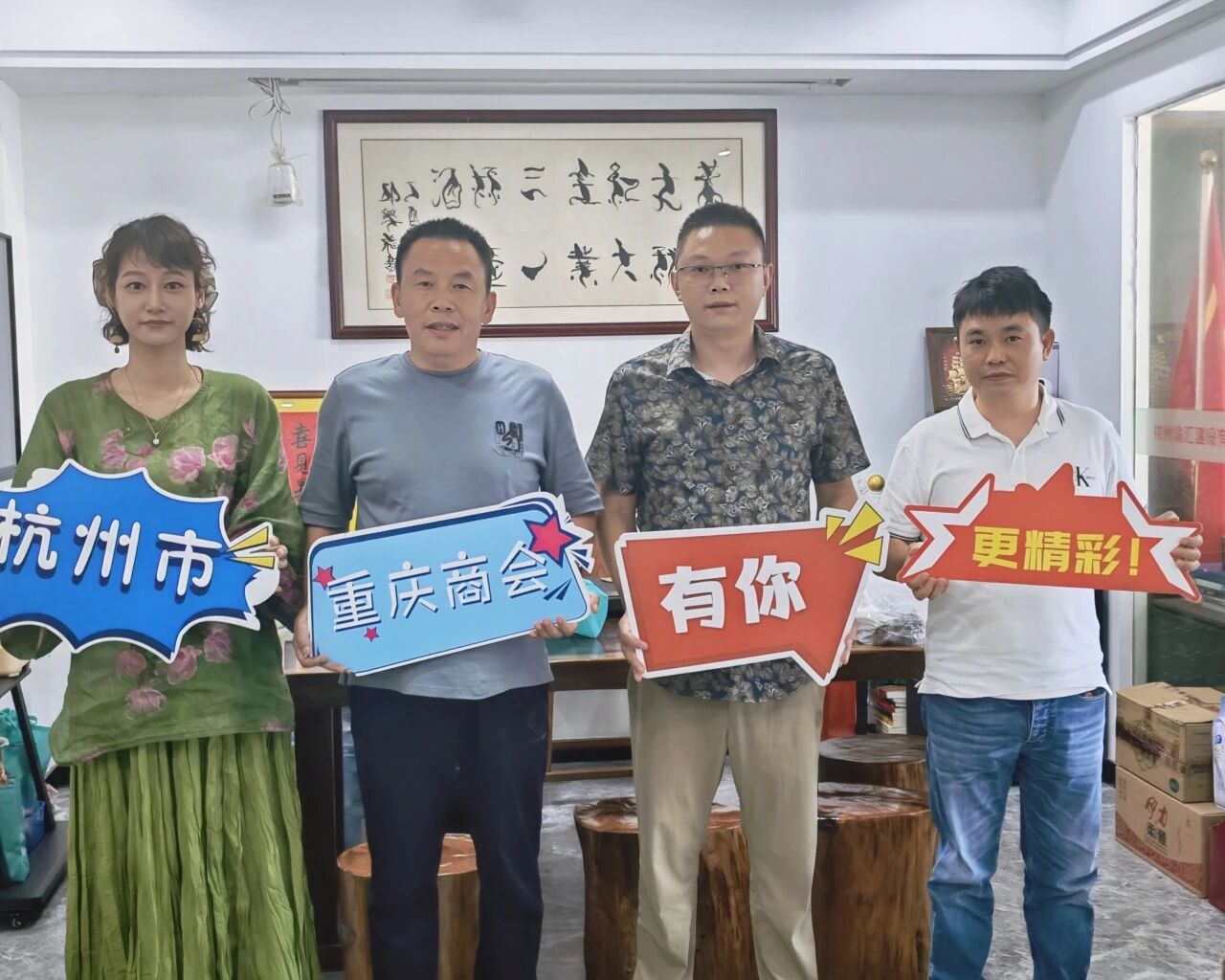 走访交流促发展·暖心生日聚温情|杭州市重庆商会八月走访会员企业暨生日会活动