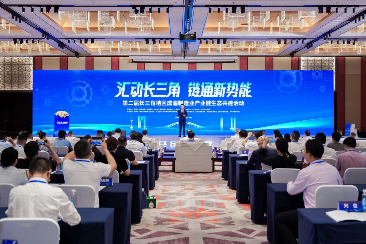 杭州市重庆商会参加“汇动长三角・链通新势能” 第二届长三角地区成渝制造业产业链生态共建活动