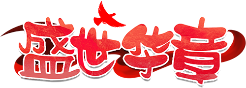 杭州市重庆商会热烈庆祝中华人民共和国成立76周年！