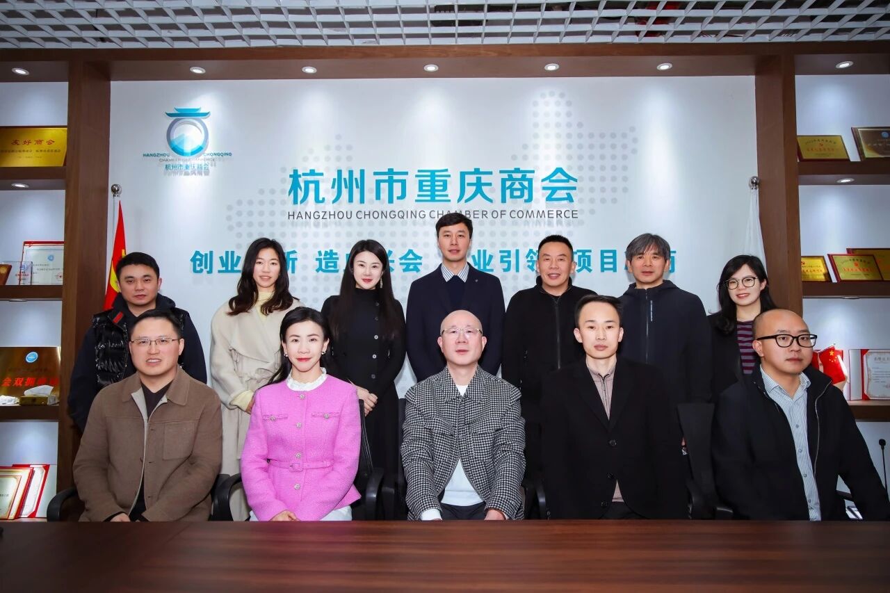 杭州市重庆商会第二届第十四次常委会暨第十次会长办公会议圆满召开