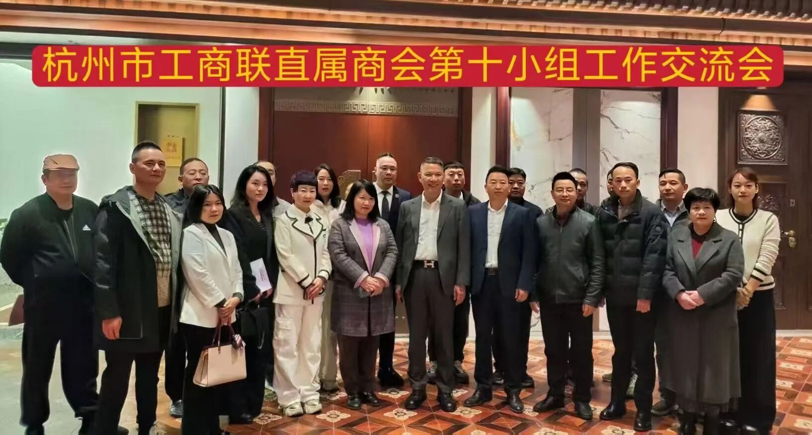 杭州市工商联直属商会第十小组工作交流活动圆满举行