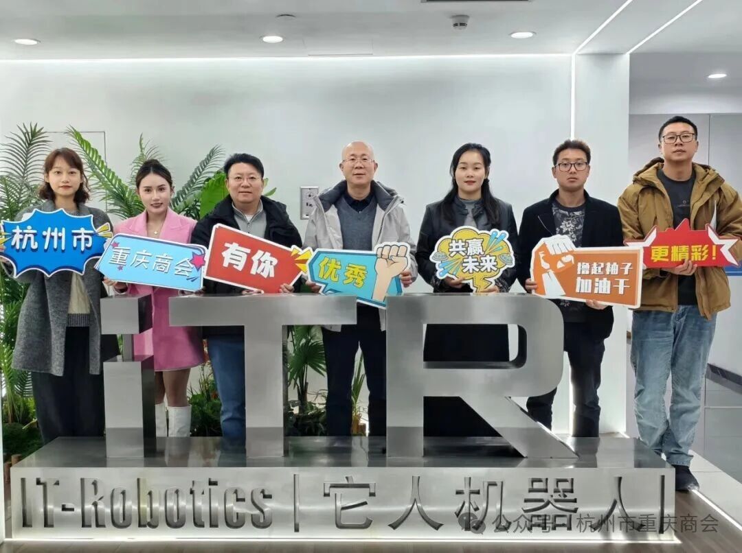 杭州市重庆商会“会长走访月”——走进常务副会长潘鑫企业