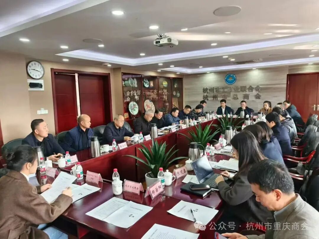 杭州市重庆商会参加杭州市工商联、法院联合召开的商事调解工作座谈会