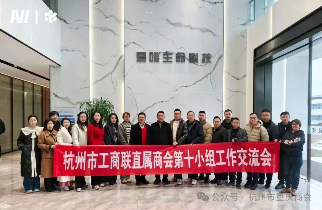 杭州市工商联直属商会第十小组第一季度工作交流会活动圆满举行