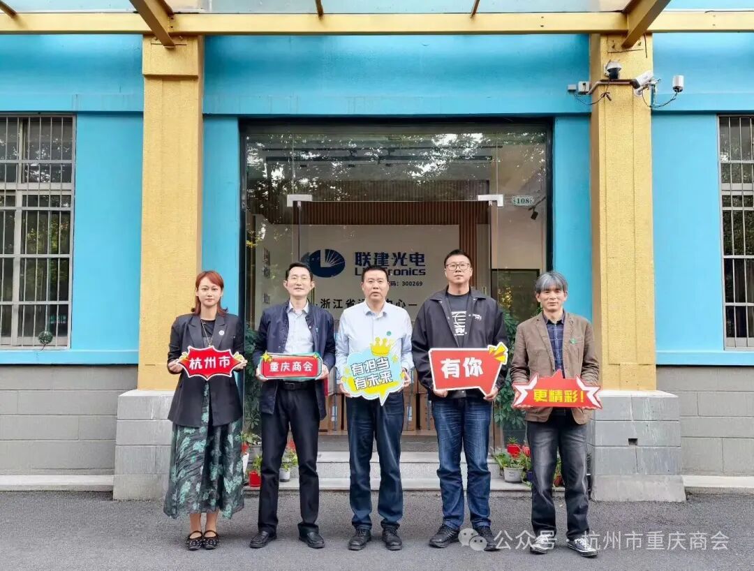 走访凝心·聚力发展|杭州市重庆商会四月轮值会长走访会员徐海波企业