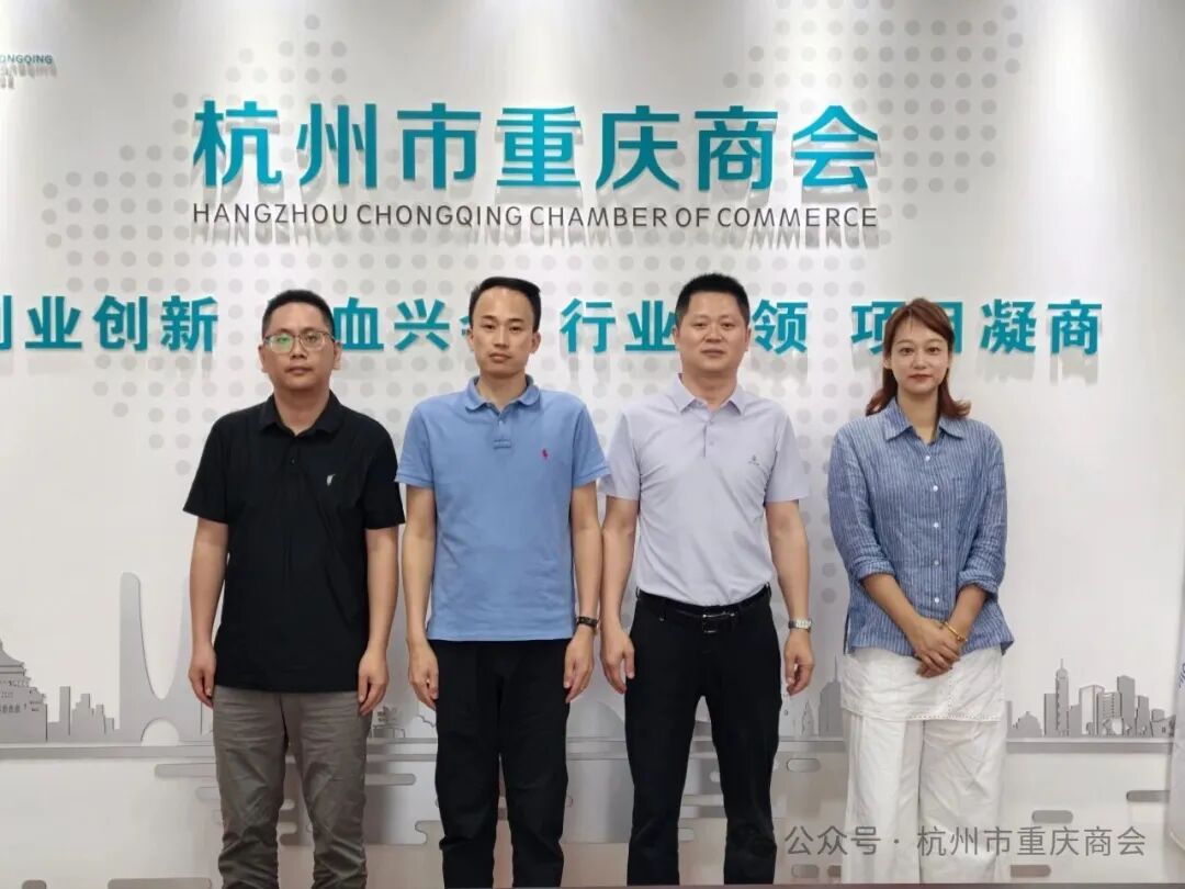 畅叙乡情·共谋互赢|重庆市垫江县人民政府驻长三角招商联络工作站一行莅会座谈交流