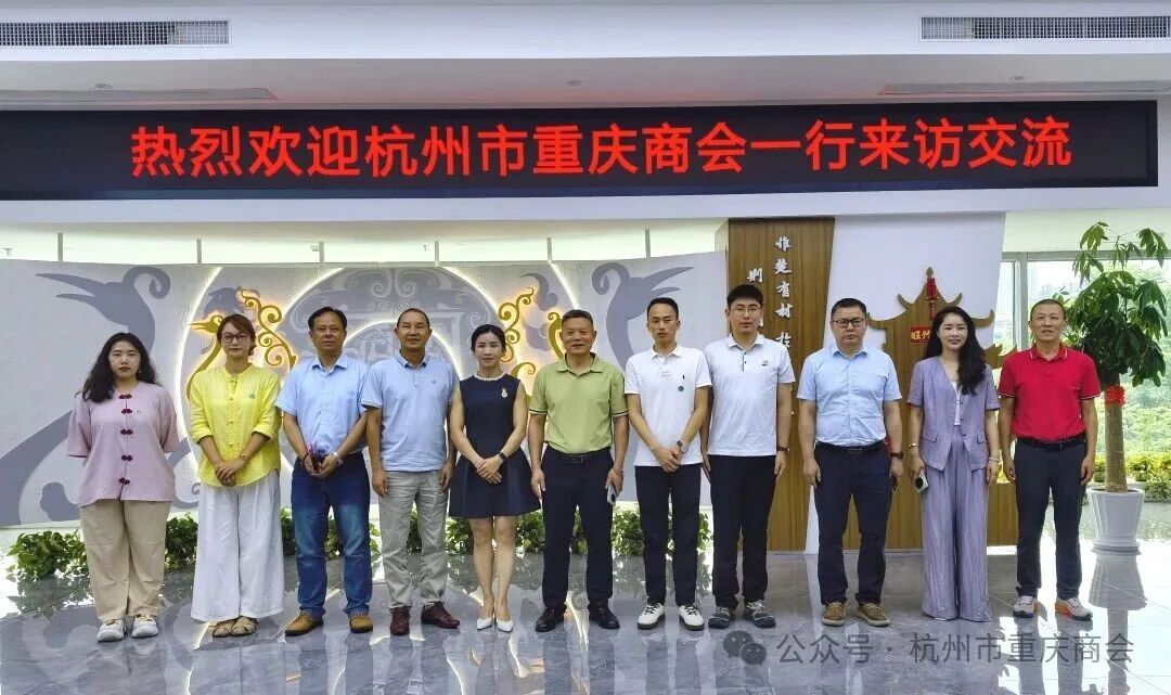 互学共进·聚力同行|杭州市重庆商会走进杭州湖北商会交流座谈 