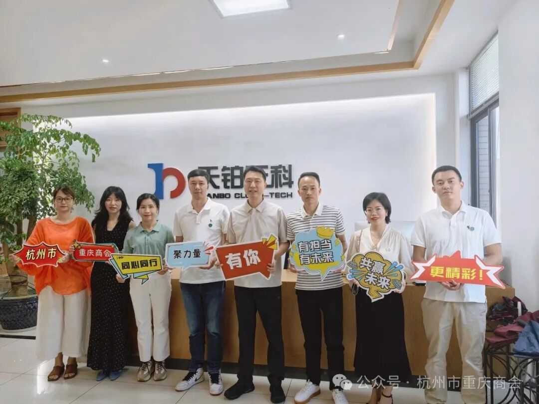 走访凝心·聚力共赢|杭州市重庆商会走访副会长梁川企业