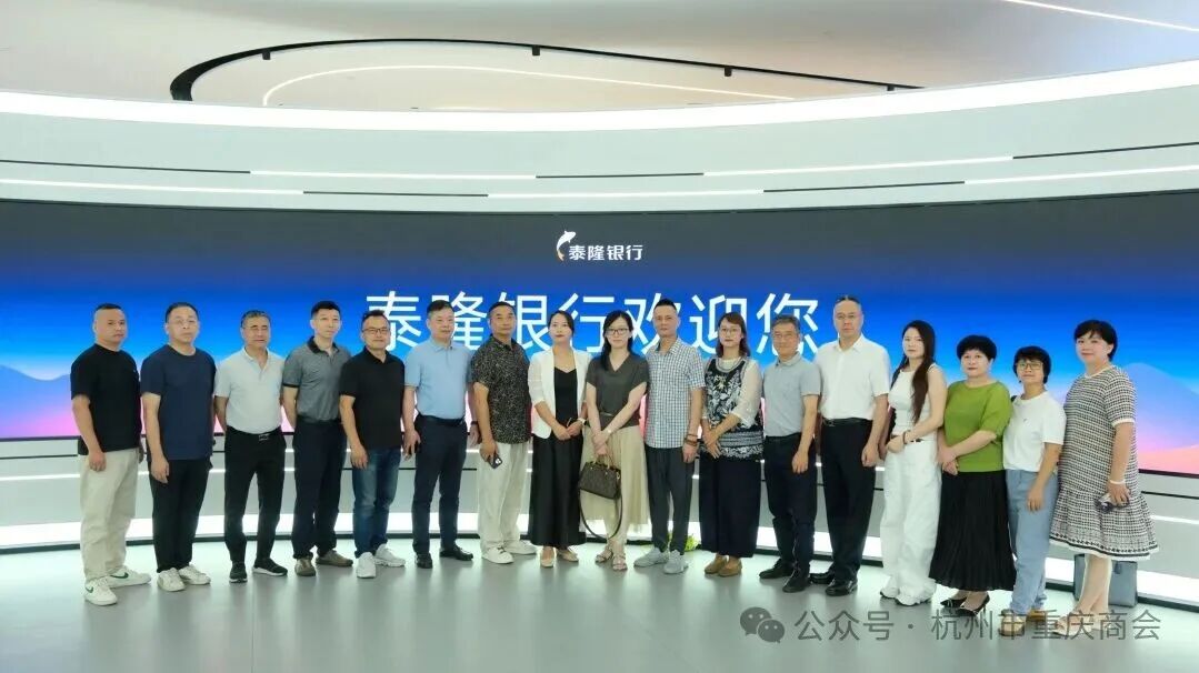 互学互鉴促规范·凝心聚力谋发展|杭州市重庆商会参加杭州市工商联直属商会第十小组交流活动