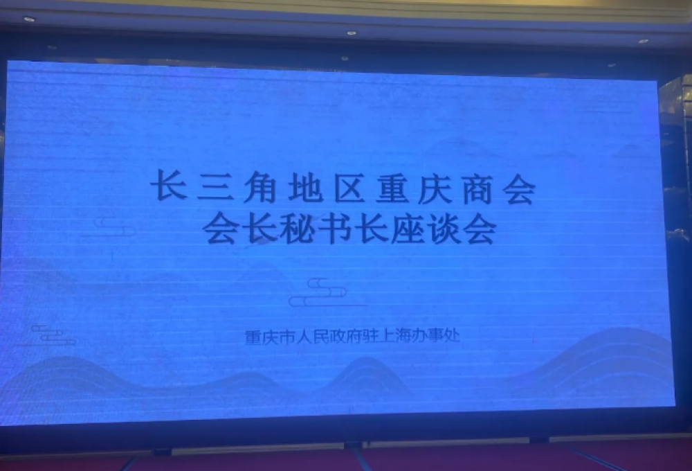 9月16日王勇参加驻上海办会议